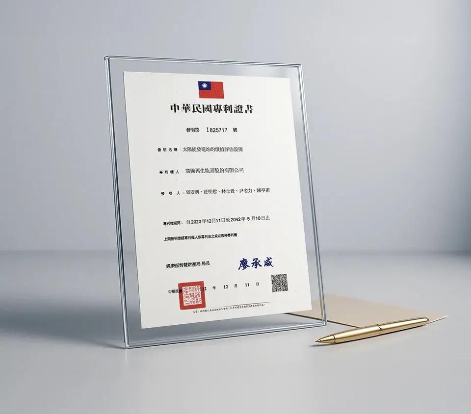 太陽能發電站的價值評估